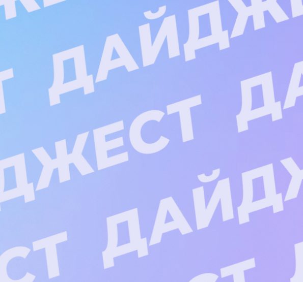 Дайджест Newstaff — Июнь 2025