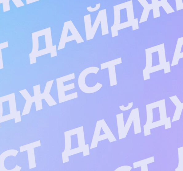 Дайджест Newstaff — Август 2025